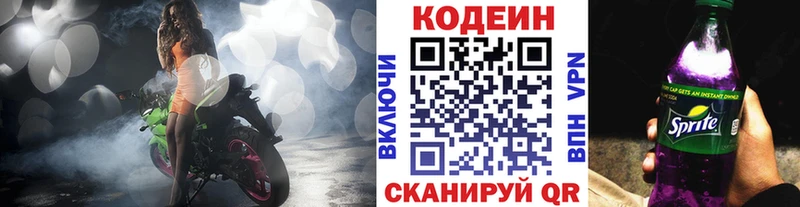 Кодеин Purple Drank  Дербент 